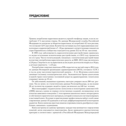 Аддиктология. Учебное пособие. Стандарт третьего поколения