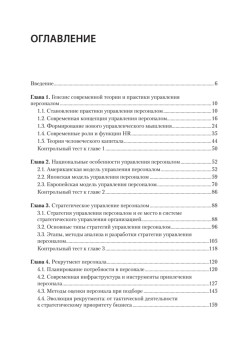Управление персоналом: продвинутый курс. Учебник для вузов
