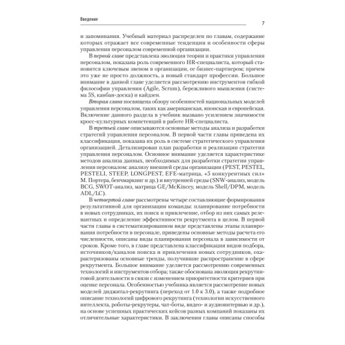 Управление персоналом: продвинутый курс. Учебник для вузов
