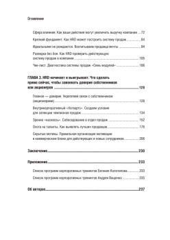 ТОП-КАДР. Как воспитать лучших продажников и занять пост СЕО