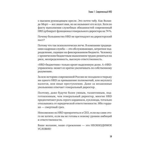 ТОП-КАДР. Как воспитать лучших продажников и занять пост СЕО