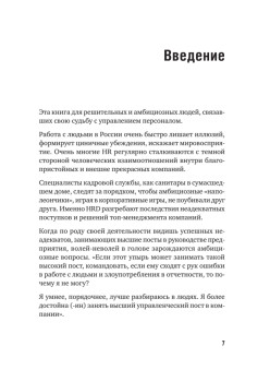 ТОП-КАДР. Как воспитать лучших продажников и занять пост СЕО