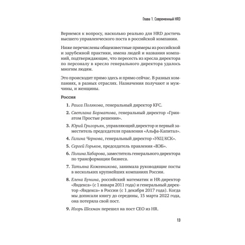 ТОП-КАДР. Как воспитать лучших продажников и занять пост СЕО