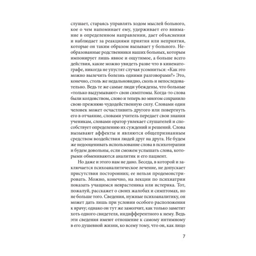 Введение в психоанализ. Лекции (#экопокет)