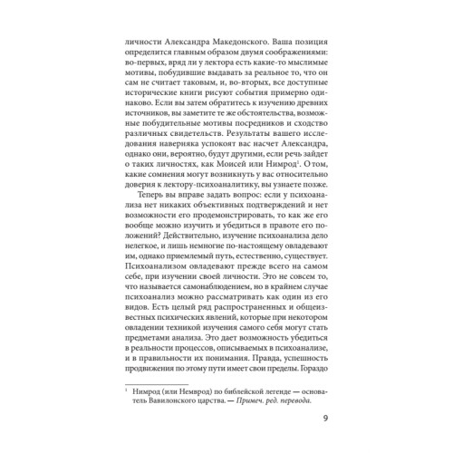 Введение в психоанализ. Лекции (#экопокет)