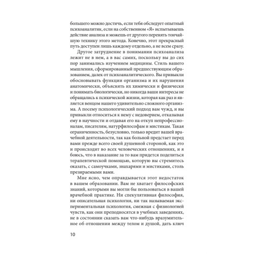 Введение в психоанализ. Лекции (#экопокет)