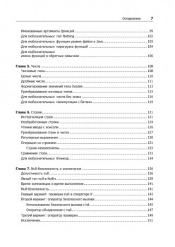 Kotlin. Программирование для профессионалов. 2-е изд.