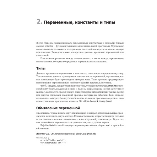Kotlin. Программирование для профессионалов. 2-е изд.