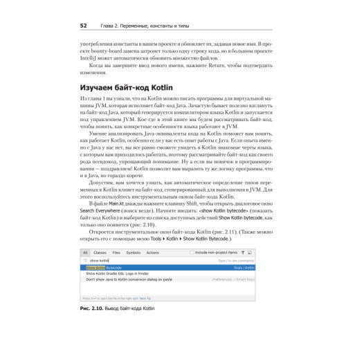 Kotlin. Программирование для профессионалов. 2-е изд.