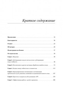 Software: Ошибки и компромиссы при разработке ПО