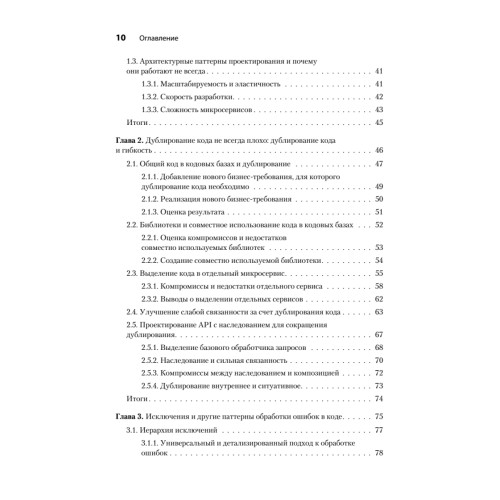 Software: Ошибки и компромиссы при разработке ПО