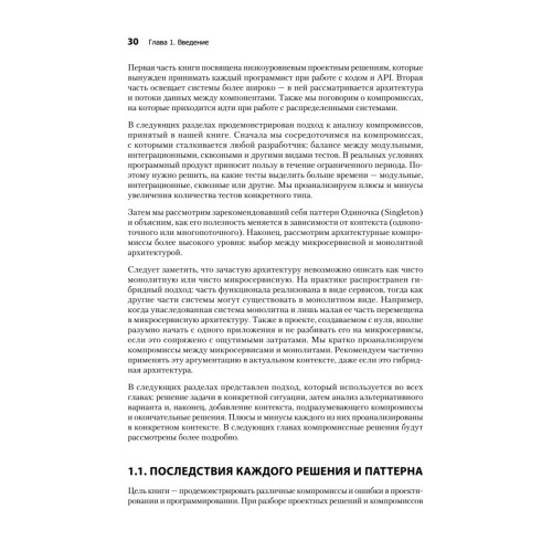 Software: Ошибки и компромиссы при разработке ПО