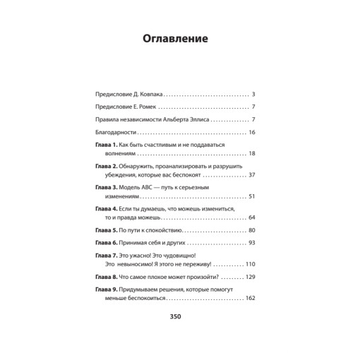 Как сохранить эмоциональное здоровье в любых обстоятельствах (#экопокет)