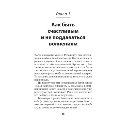 Как сохранить эмоциональное здоровье в любых обстоятельствах (#экопокет)