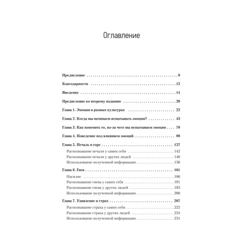 Психология эмоций. 2-е изд.