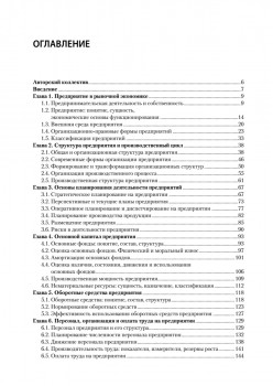 Экономика предприятия: Учебник для вузов. 3-е изд., переработанное и дополненное