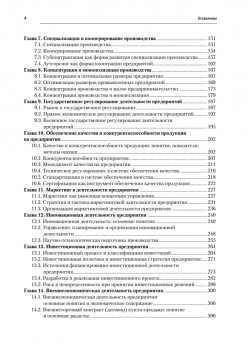 Экономика предприятия: Учебник для вузов. 3-е изд., переработанное и дополненное