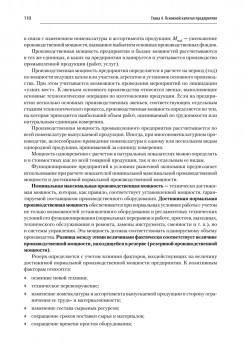 Экономика предприятия: Учебник для вузов. 3-е изд., переработанное и дополненное