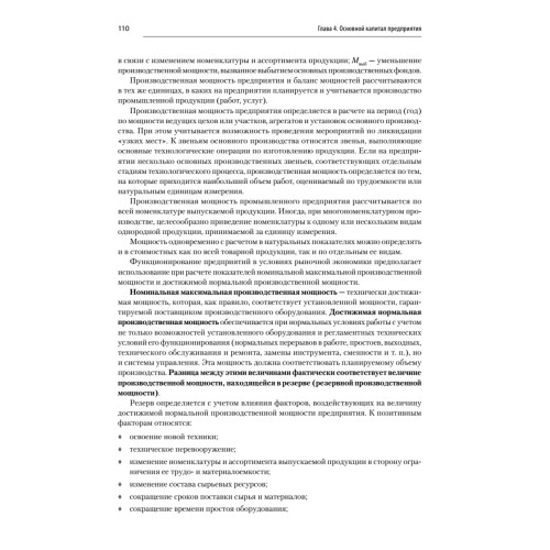 Экономика предприятия: Учебник для вузов. 3-е изд., переработанное и дополненное