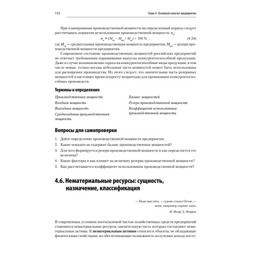 Экономика предприятия: Учебник для вузов. 3-е изд., переработанное и дополненное