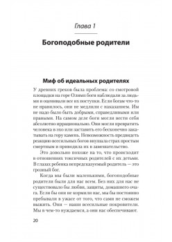 Токсичные родители. Как вернуть себе нормальную жизнь (#экопокет)