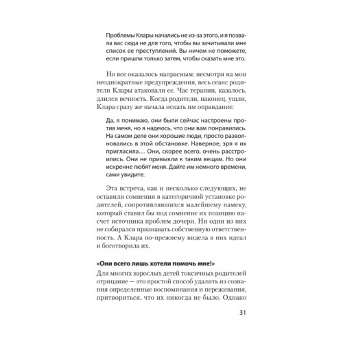Токсичные родители. Как вернуть себе нормальную жизнь (#экопокет)