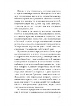 Токсичные родители. Как вернуть себе нормальную жизнь (#экопокет)