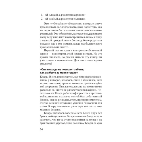 Токсичные родители. Как вернуть себе нормальную жизнь (#экопокет)