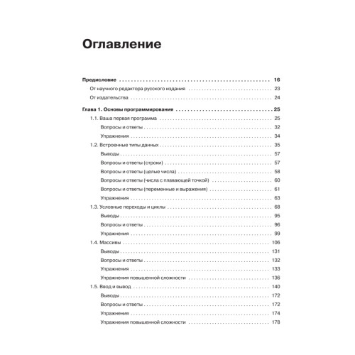 Computer Science: основы программирования на Java, ООП, алгоритмы и структуры данных