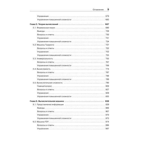 Computer Science: основы программирования на Java, ООП, алгоритмы и структуры данных