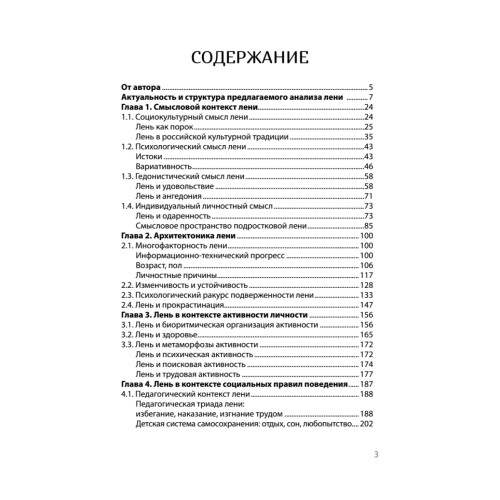 Психология лени