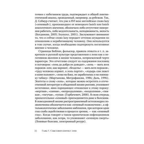 Психология лени