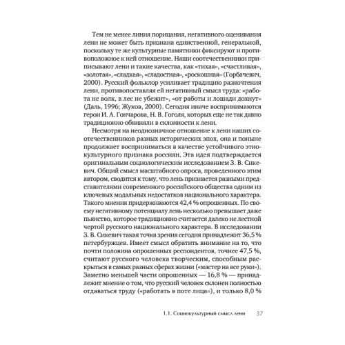 Психология лени