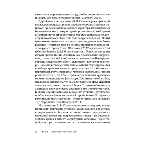 Психология лени