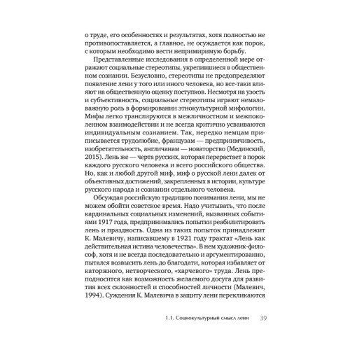 Психология лени