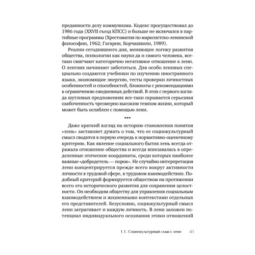 Психология лени