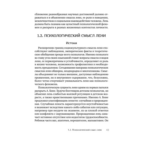 Психология лени