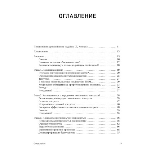 Негативные мысли под контролем. Как избавиться от стыда и беспокойства