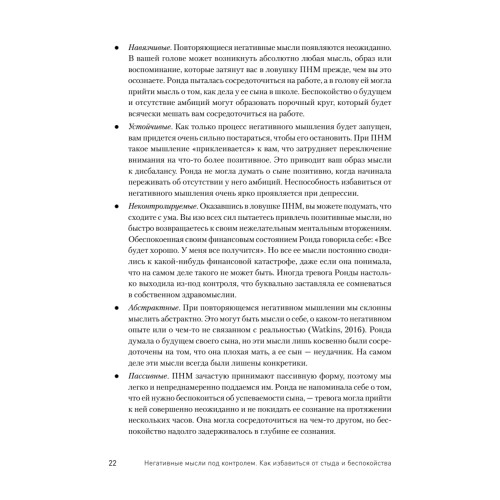 Негативные мысли под контролем. Как избавиться от стыда и беспокойства