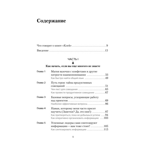 Клей. Стань незаменимым в любом проекте