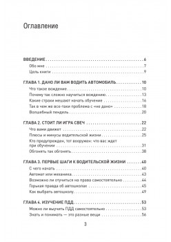 Поехали! Все, что нужно знать начинающим водителям