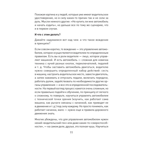 Поехали! Все, что нужно знать начинающим водителям