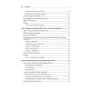 SQL Server. Наладка и оптимизация для профессионалов