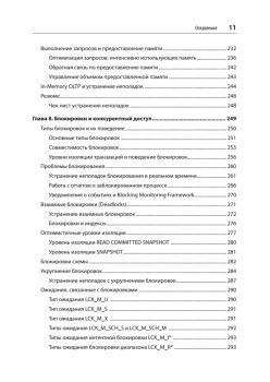 SQL Server. Наладка и оптимизация для профессионалов