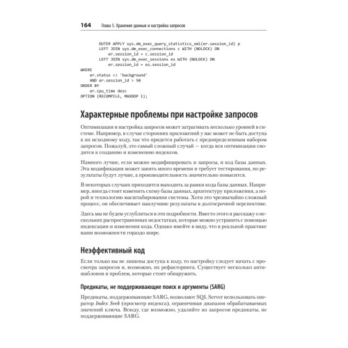 SQL Server. Наладка и оптимизация для профессионалов
