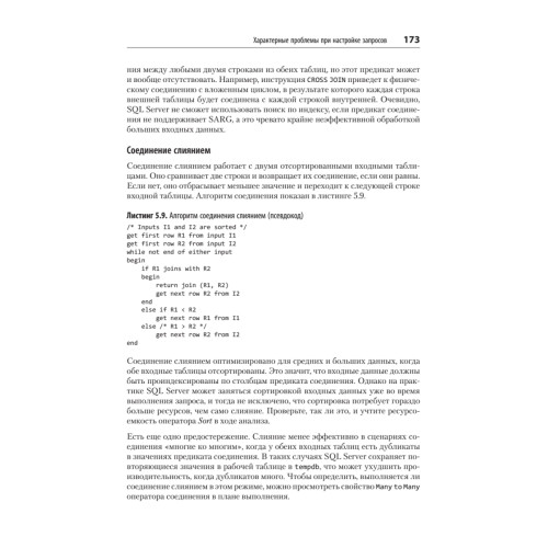 SQL Server. Наладка и оптимизация для профессионалов