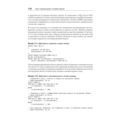 SQL Server. Наладка и оптимизация для профессионалов