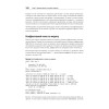 SQL Server. Наладка и оптимизация для профессионалов