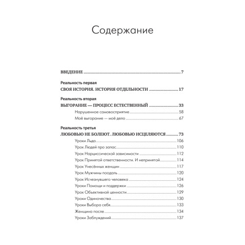 Помощь за открытой дверью. Психотерапия реальностью для тех, кто устал от «волшебных таблеток»