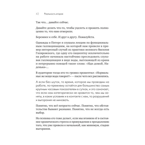 Помощь за открытой дверью. Психотерапия реальностью для тех, кто устал от «волшебных таблеток»